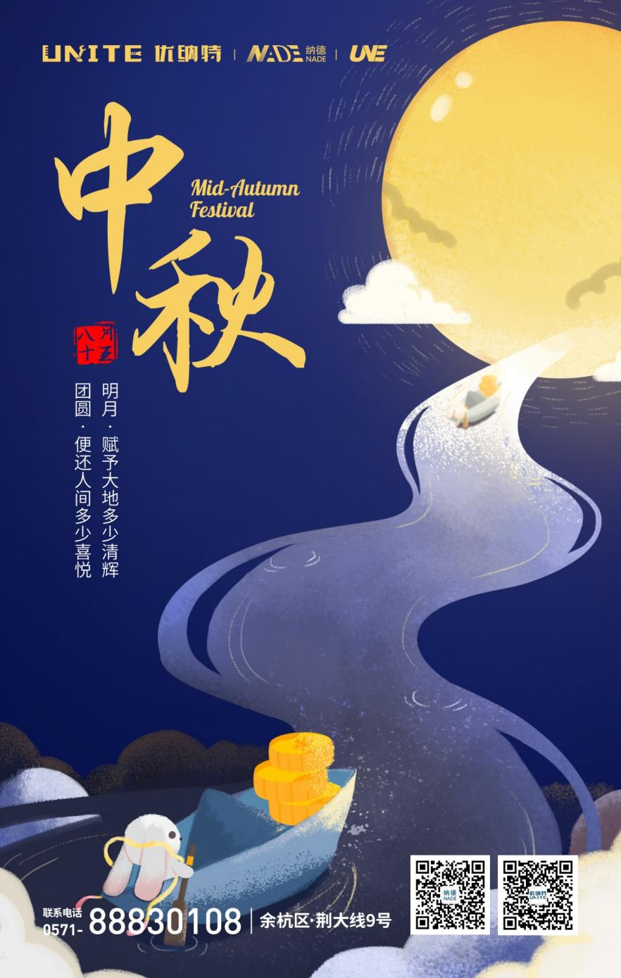 NADE Scientific Instrument CO., Ltd wish you a happy Mid Autumn Festival